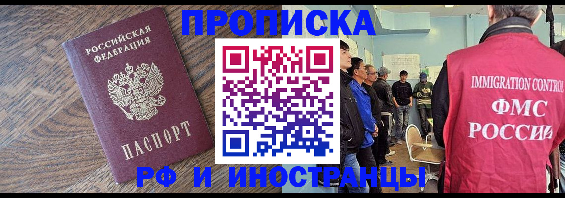 прописка штамп в Болхове