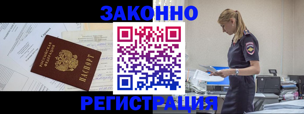 прописка иностранных граждан в Болхове