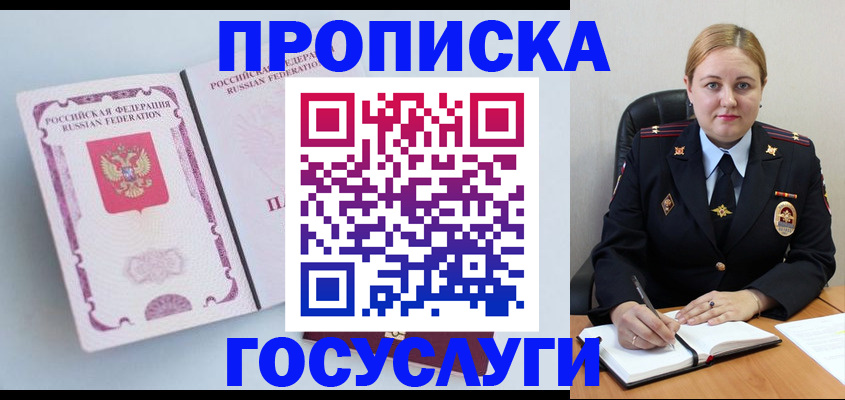 временная регистрация недорого в Болхове